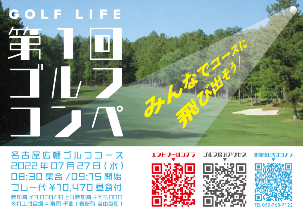 名古屋名東区のインドアゴルフ GOLFLIFE ゴルフライフ コンペ開催